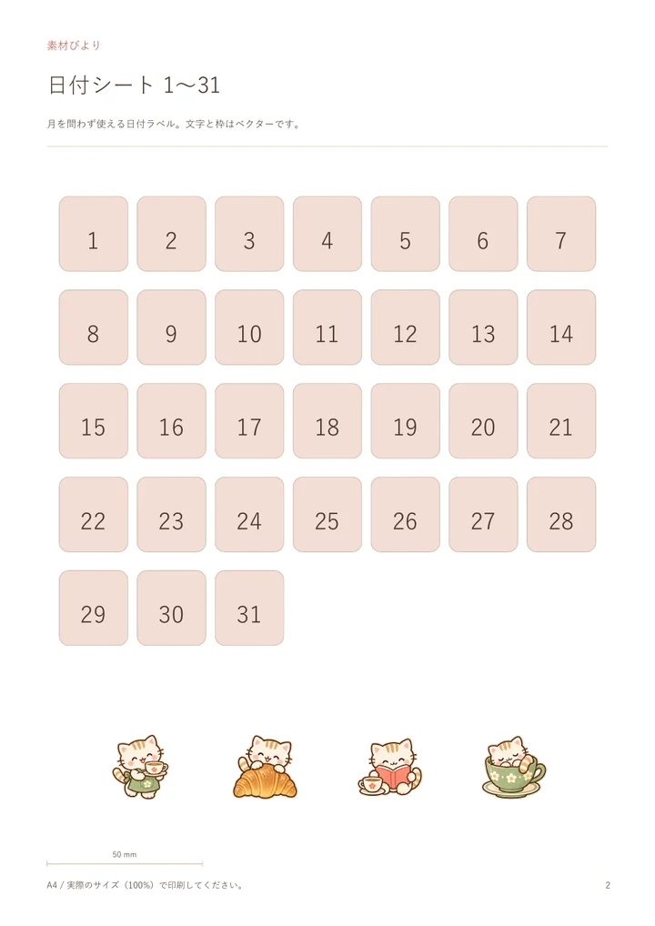 ねこの喫茶店：PDF 2ページ目