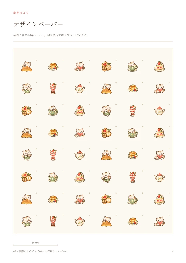 ねこの喫茶店：PDF 4ページ目