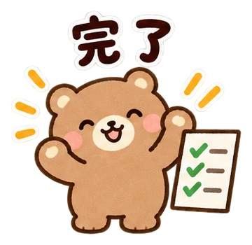 完了