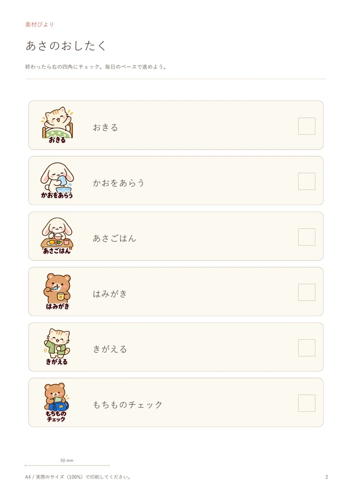 どうぶつの生活カード：PDF 2ページ目