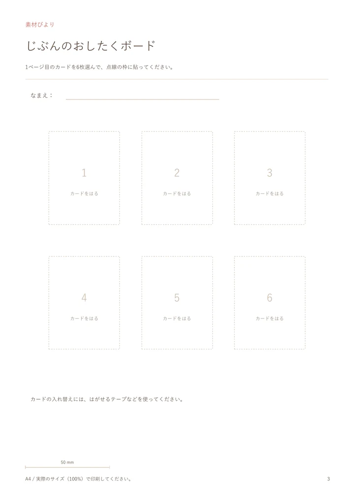 どうぶつの生活カード：PDF 3ページ目