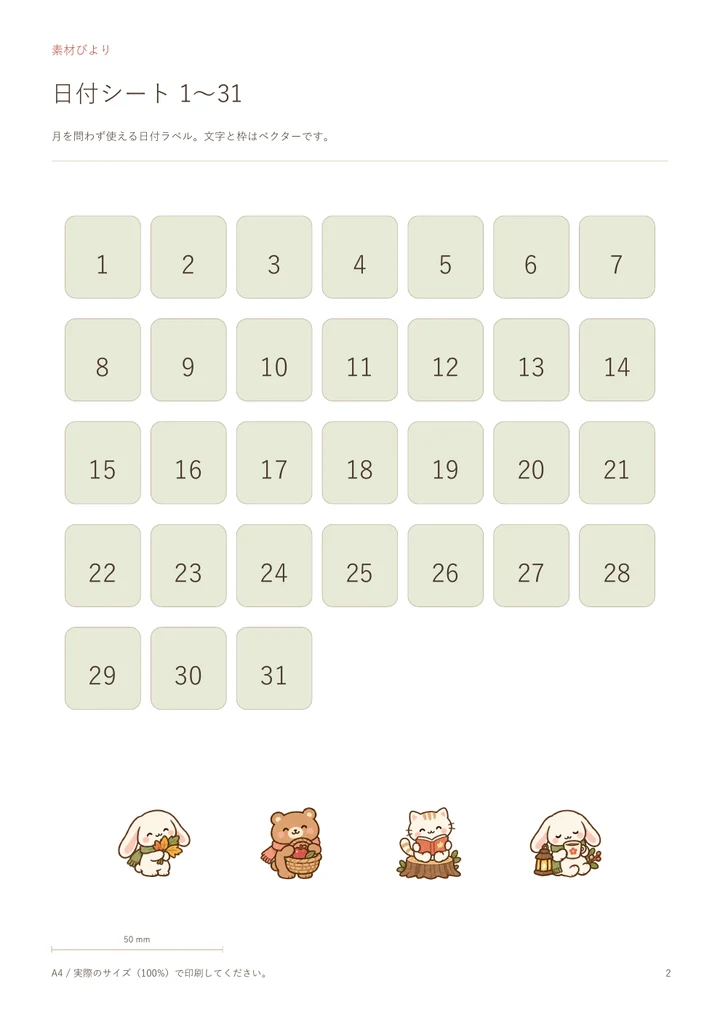 森の小さな暮らし：PDF 2ページ目