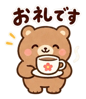 おれいです