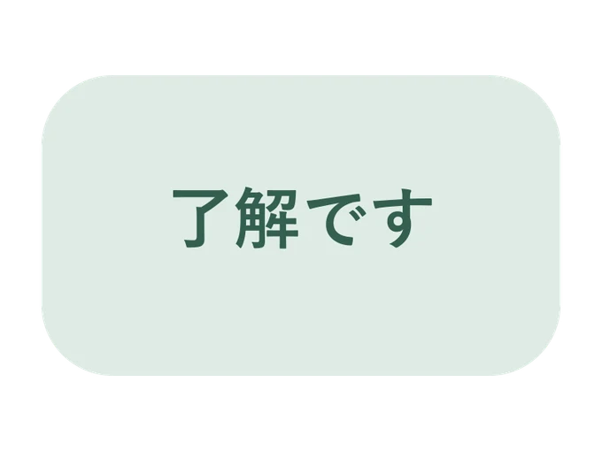 了解の文字スタンプ