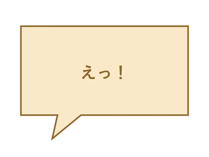 びっくり吹き出し