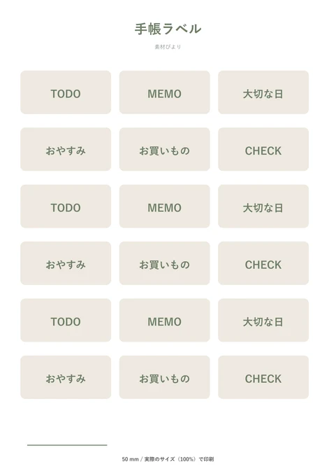 手帳のひとことラベル